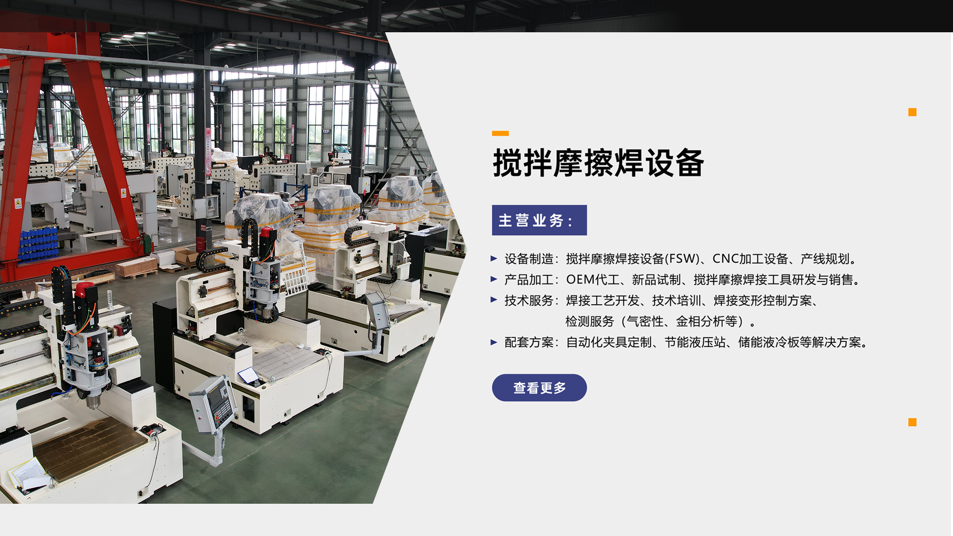 友智精機創新技術研發實驗室，展示FSW焊接技術的前沿創新和未來發展方向
